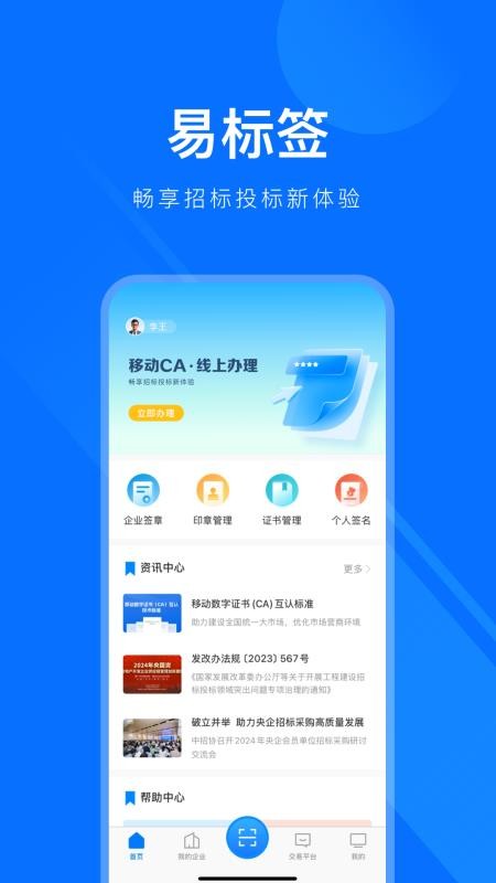 易标签手机版