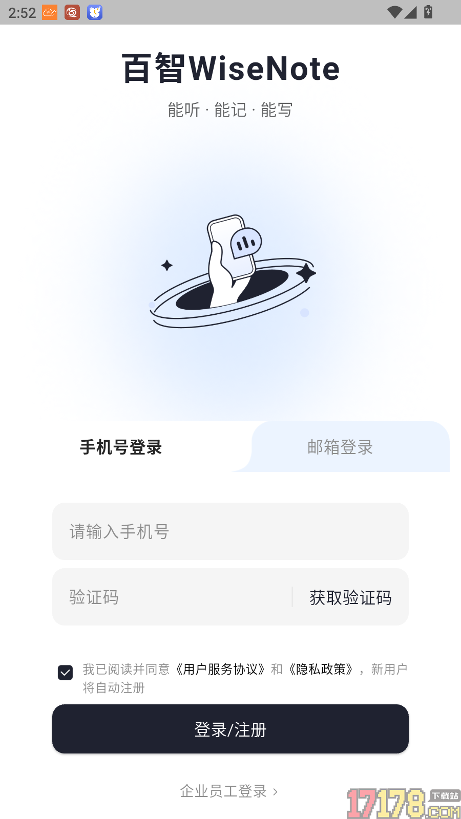 百智WiseNote最新版