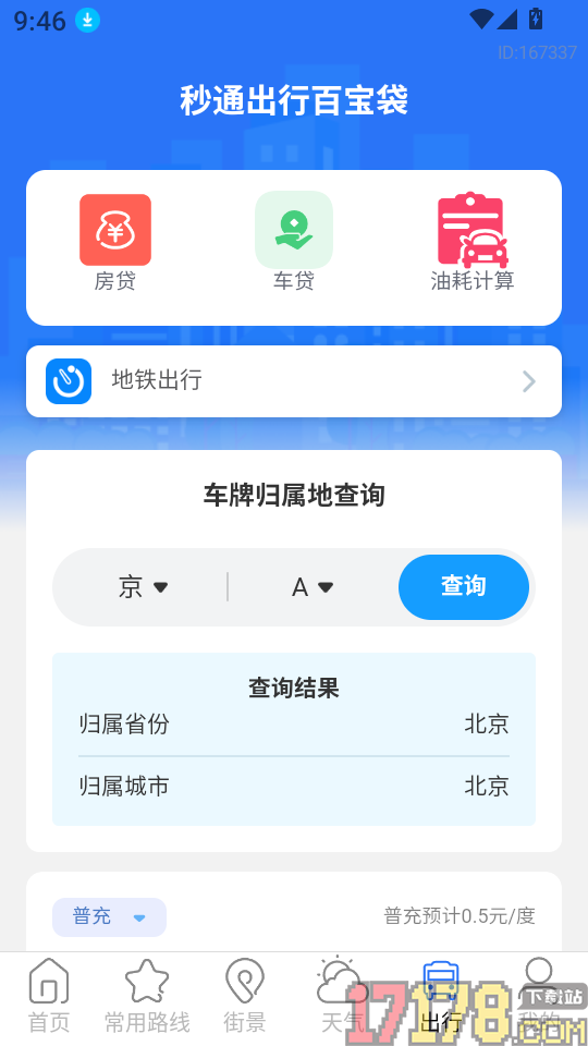 公交秒速通手机版