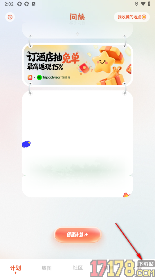 问旅手机版设置自我介绍信息的方法