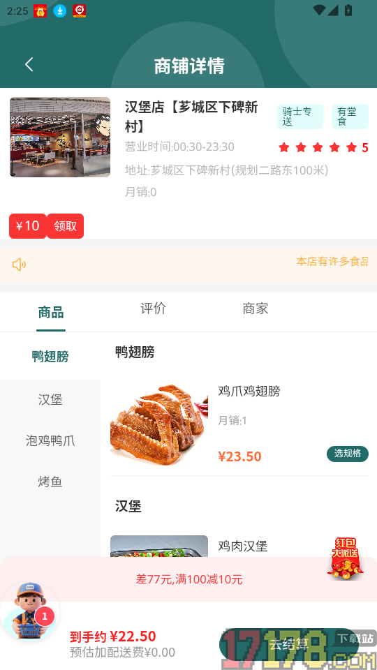 囤商圈外卖系统(用户端)官网版