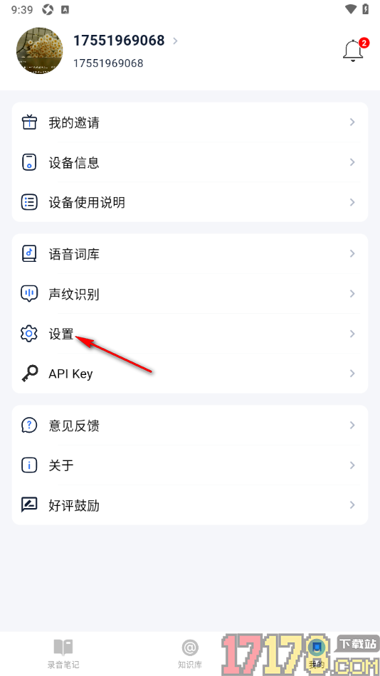 艾德智能笔记手机版设置启用降噪模式并调整降噪等级的方法