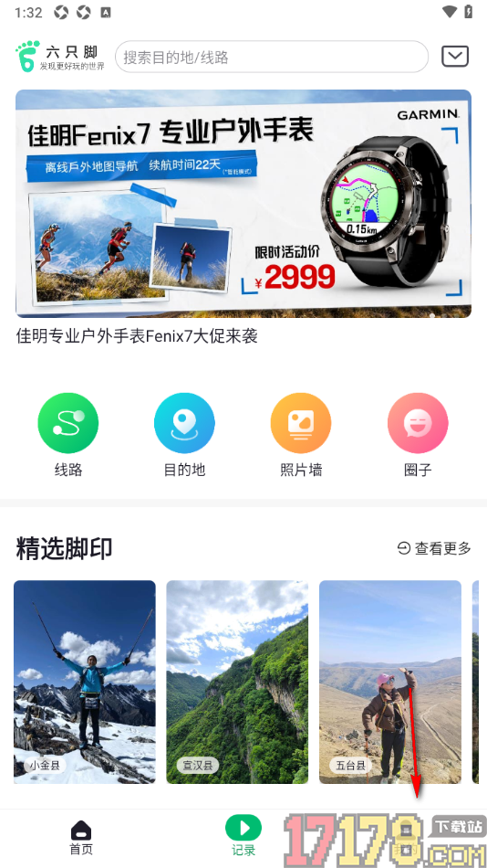 六只脚手机版设置关闭记录中自动导入照片的方法