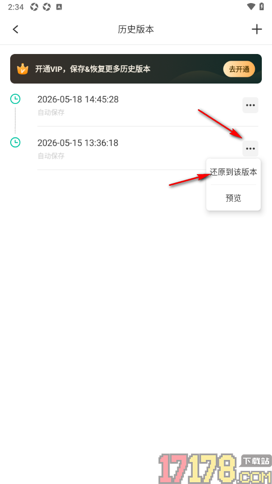 万兴脑图手机版设置切换到历史版本的方法