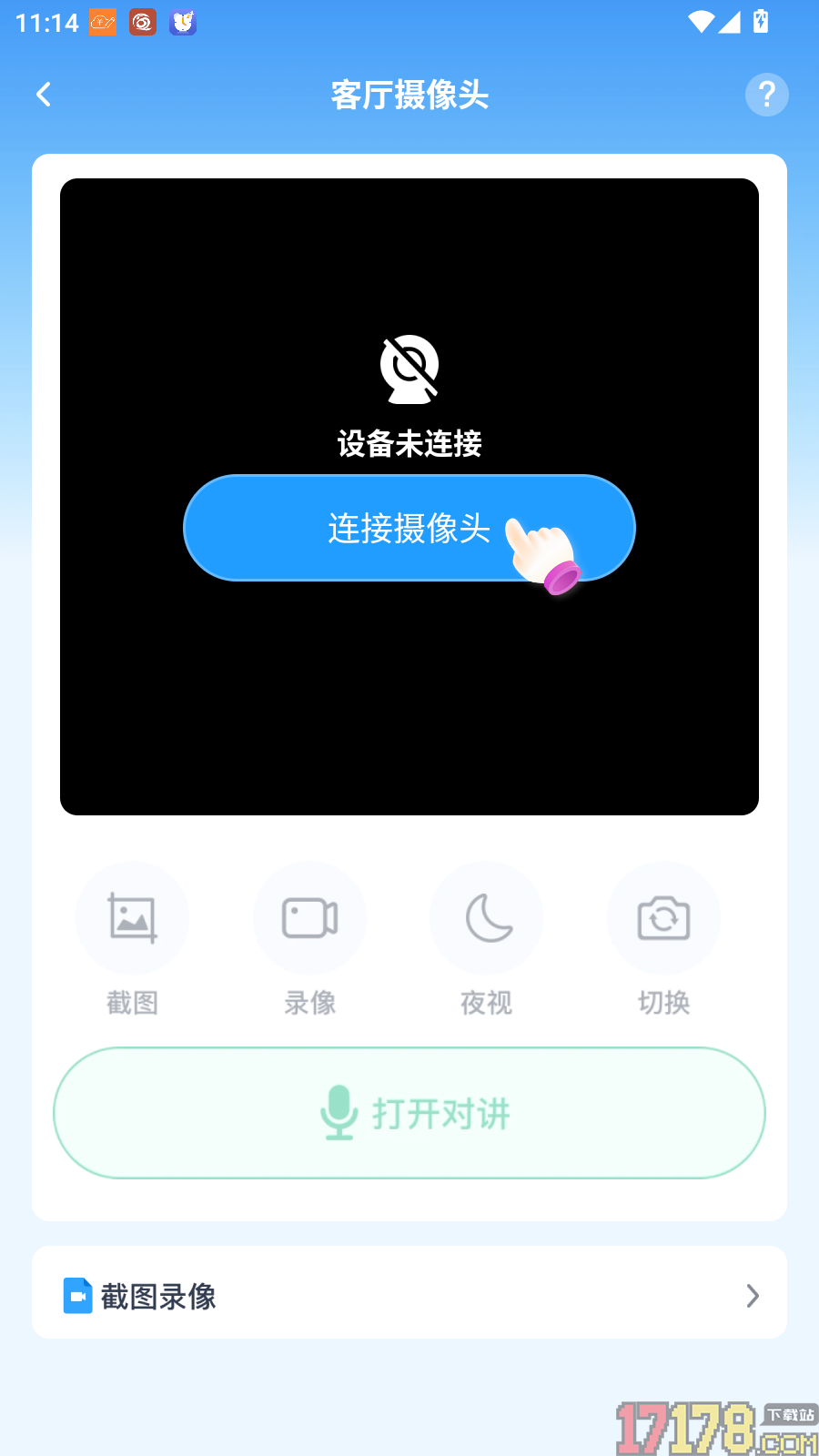 免费监控看家手机官方版