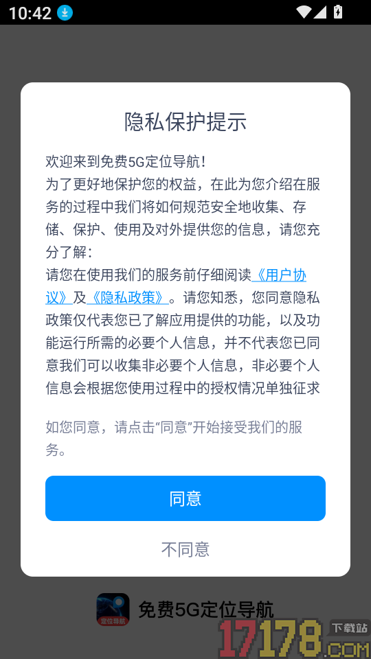 免费5G定位导航app