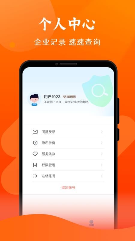 查信用最新版v1.31.01051913截图3