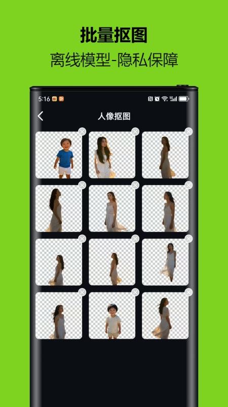 小熊抠图宝最新版v1.0.0.2截图2