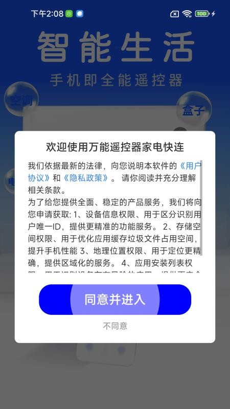 空调遥控器闪连手机版v1.0.03.02截图4