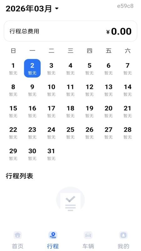 顺风车车主帮手官方版APPv1.0.0截图2