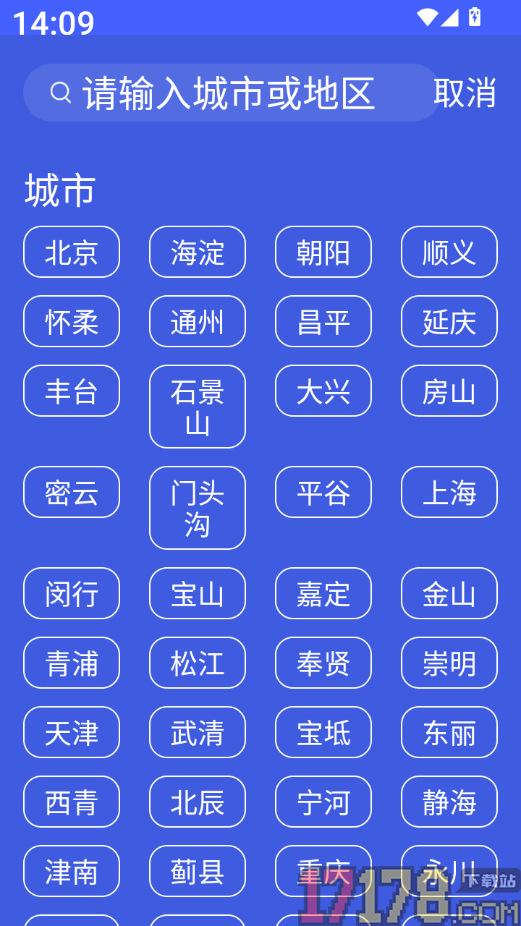 一键识天气官方版