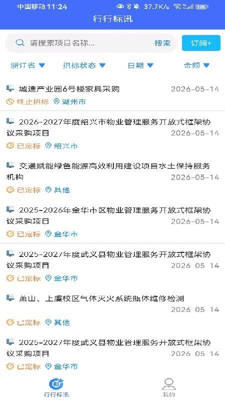 行行标讯官网版v1.1.0截图3