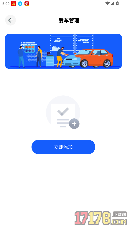 顺风车车主帮手官方版APP