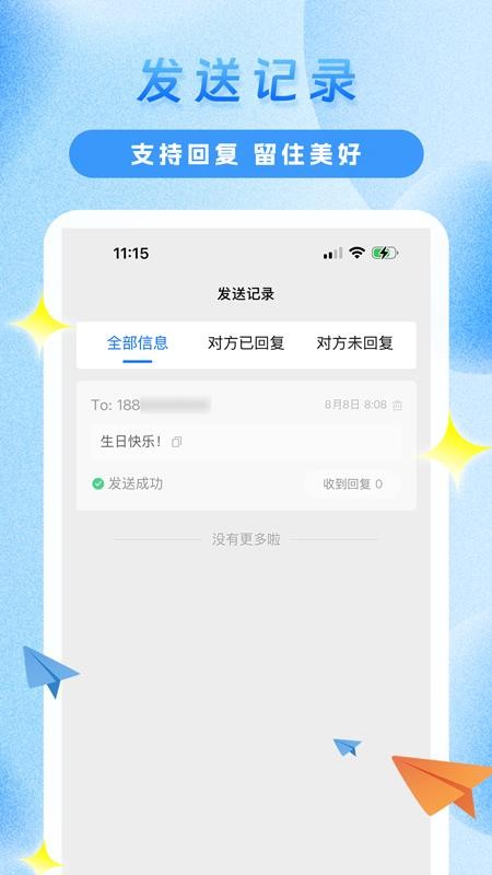 传信精灵手机版v1.0.10截图1