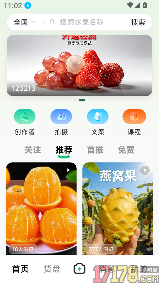 农源视库最新版