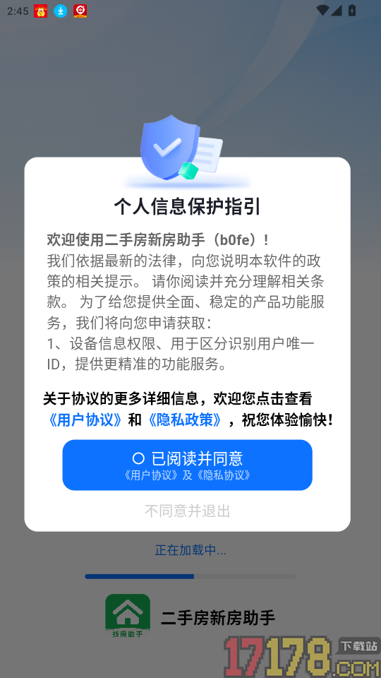 二手房新房助手官网版