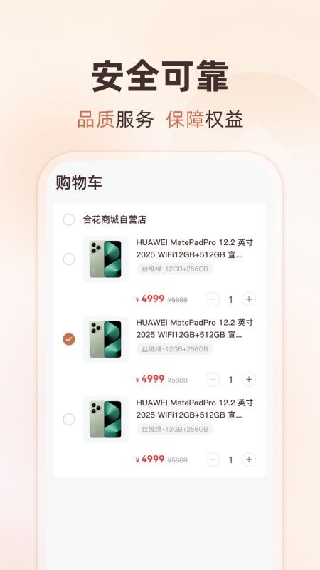 合花商城最新版本v1.0.3截图2