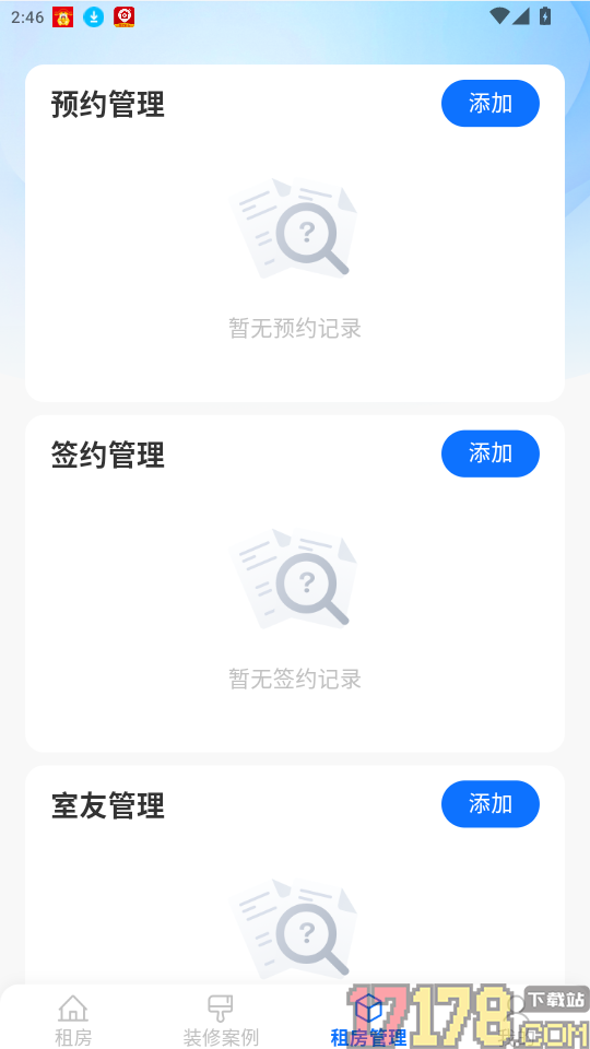 二手房新房助手官网版