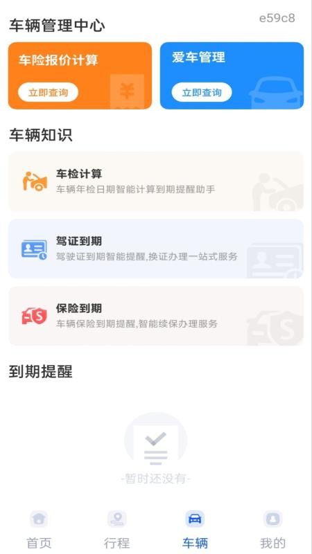 顺风车车主帮手官方版APPv1.0.0截图1