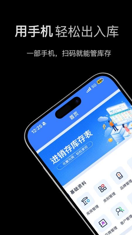 进销存库存表手机版v1.2.0截图5