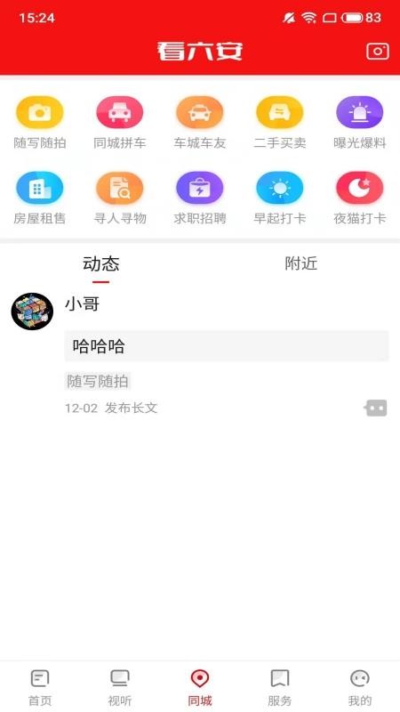 看六安最新版v1.5.8截图2