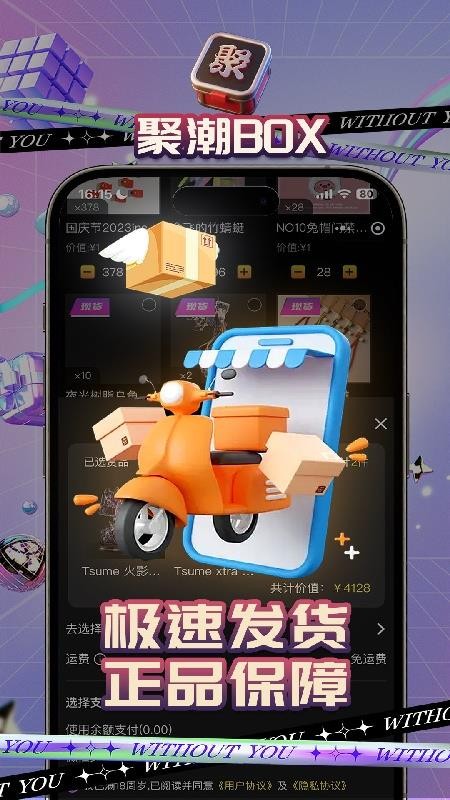 聚潮BOX官方版v1.5.0截图3