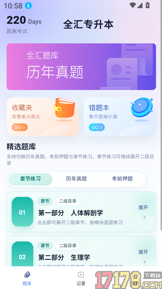 全汇专升本官网版