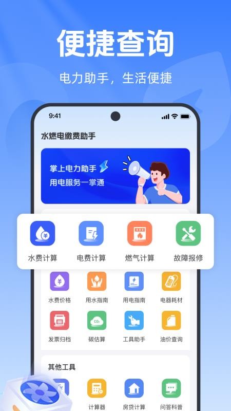 水燃电缴费助手最新版v1.0.7截图4