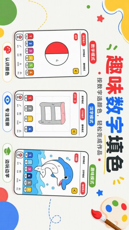 数字填色Color画板官方版v3.2.6.326截图2