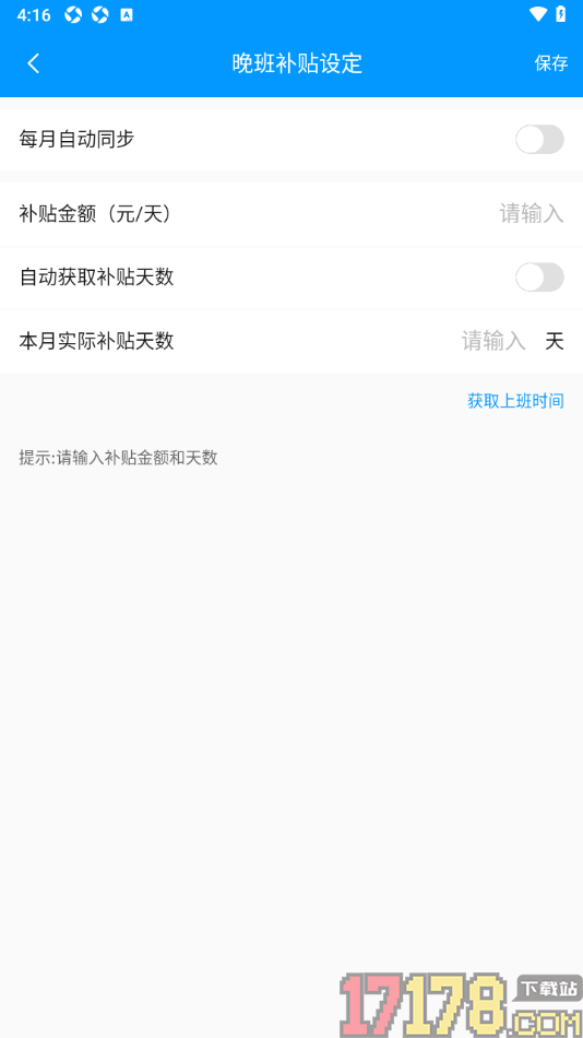 记加班手机版设置统计补贴项目信息的方法