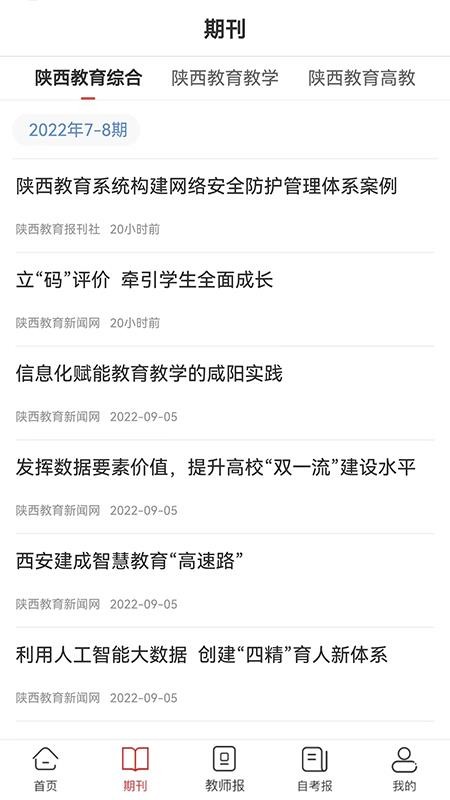 陕西教育免费版APPv3.1.5截图2