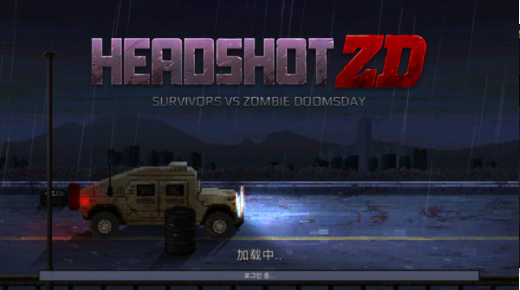爆头ZD手游v1.0.0截图1