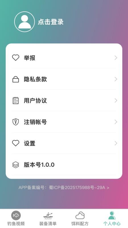 卓越钓鱼大师官网版v1.0.0截图1