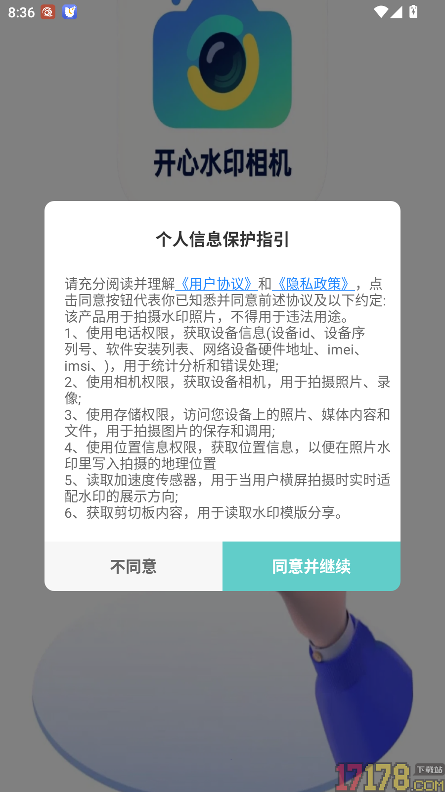 开心水印相机免费版