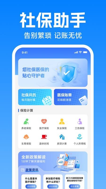 社保医保在线通官方版v1.0.0截图4