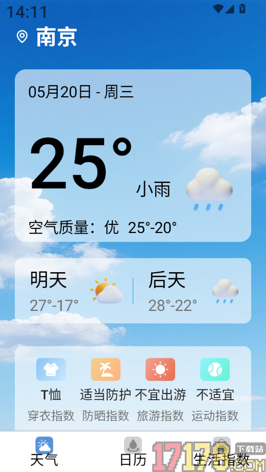一键识天气官方版