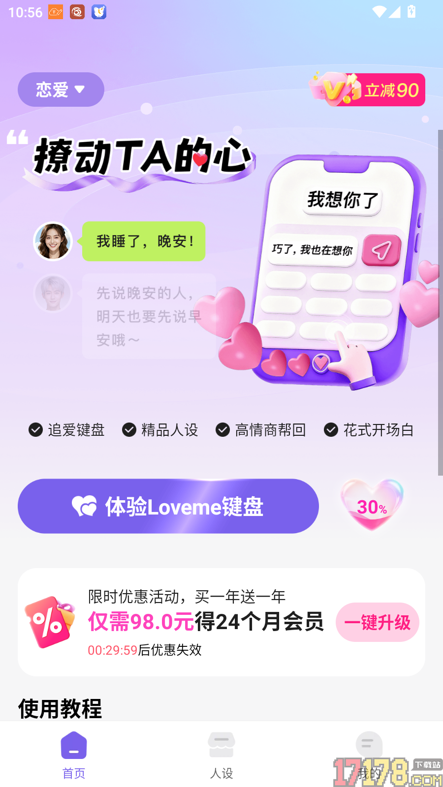 Loveme键盘免费版
