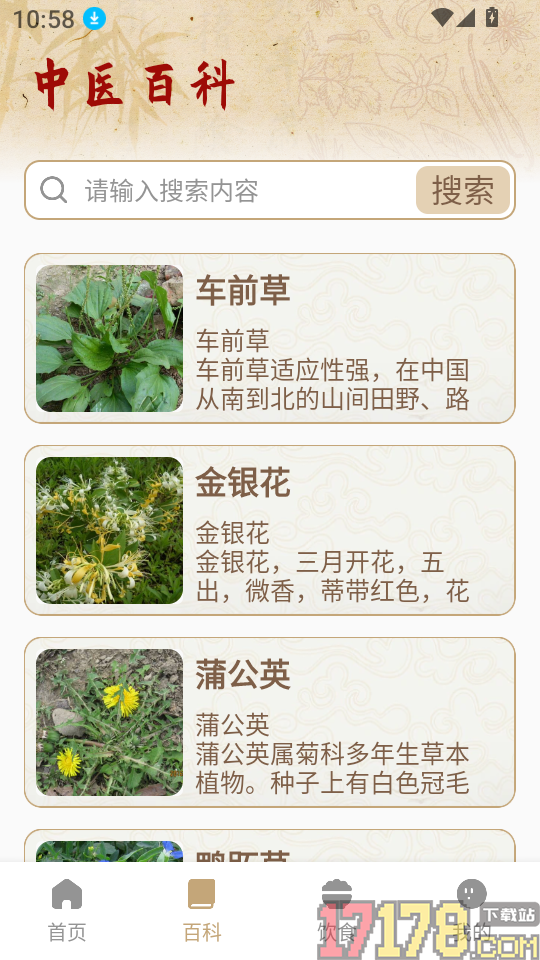 灸天下免费版