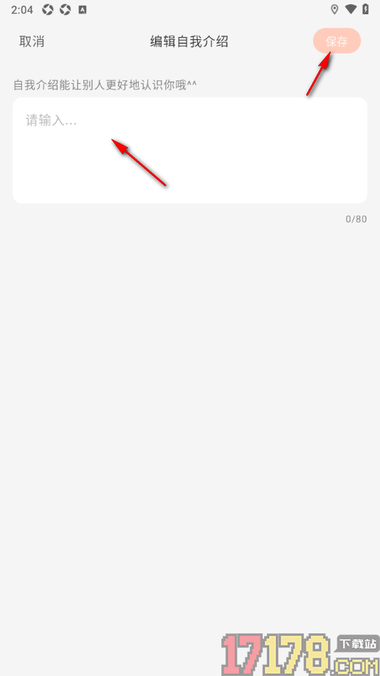 问旅手机版设置自我介绍信息的方法