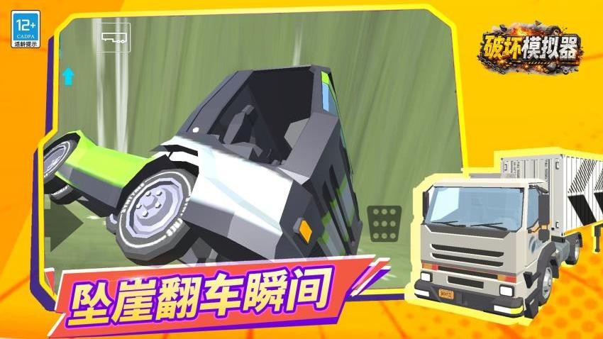 汽车破坏模拟器游戏v9截图5