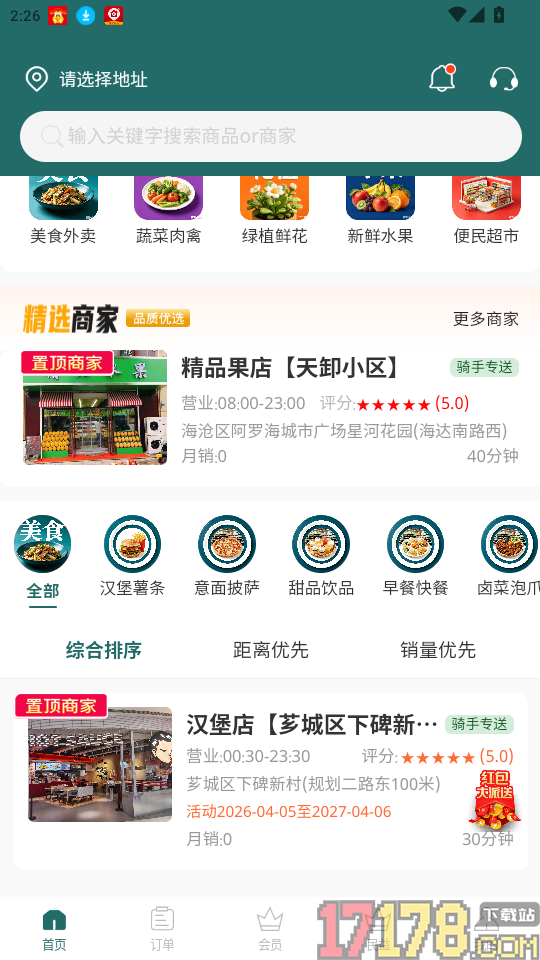 囤商圈外卖系统(用户端)官网版