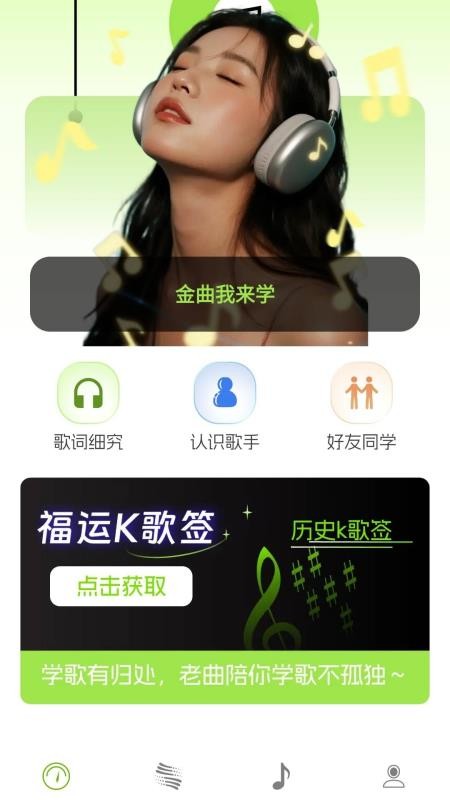老曲猜猜最新版v1.0.0.2(5)