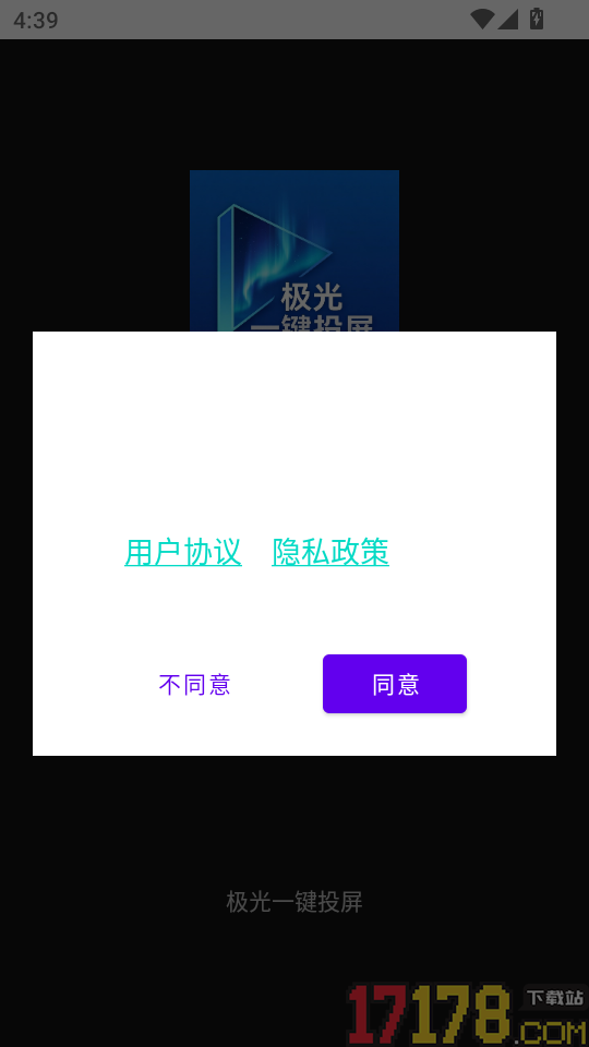 极光一键投屏免费版