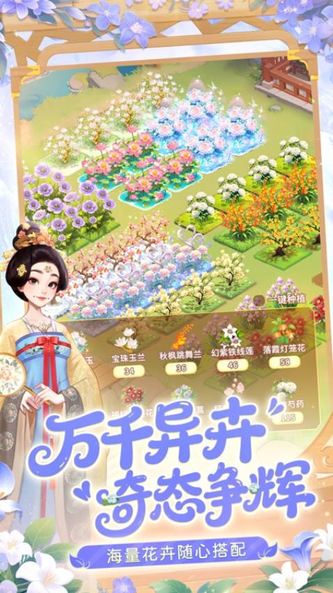 我的花园世界游戏v1.1.1截图4