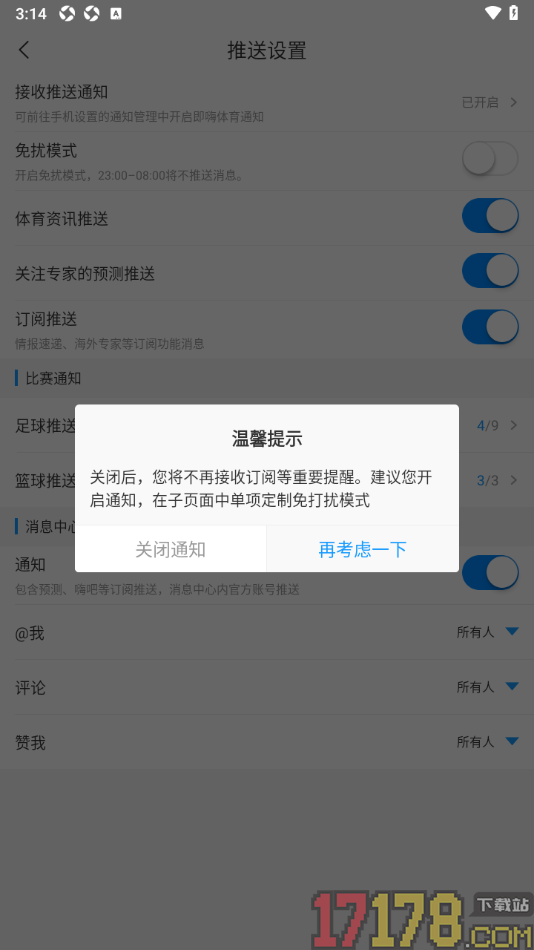 即嗨体育手机版设置禁止推送通知的方法