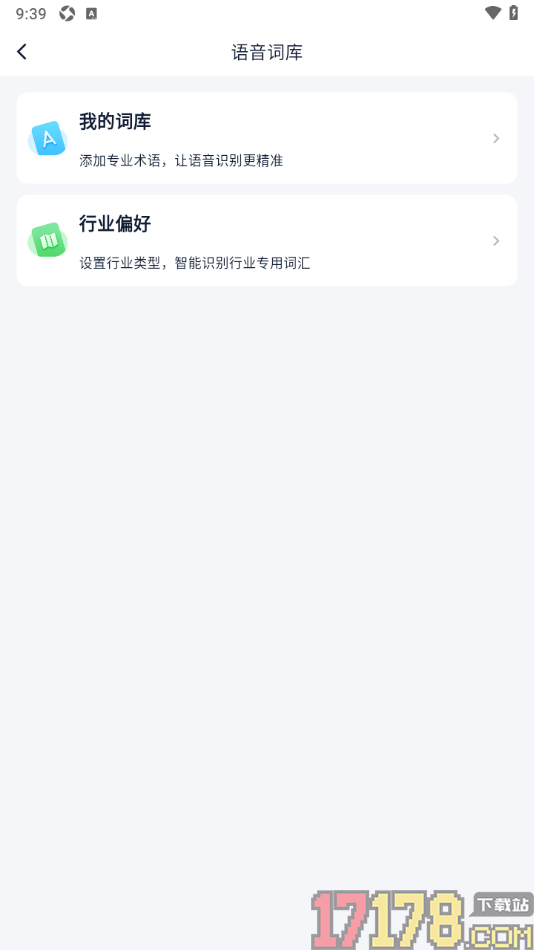 艾德智能笔记手机版设置我的行业偏好的方法