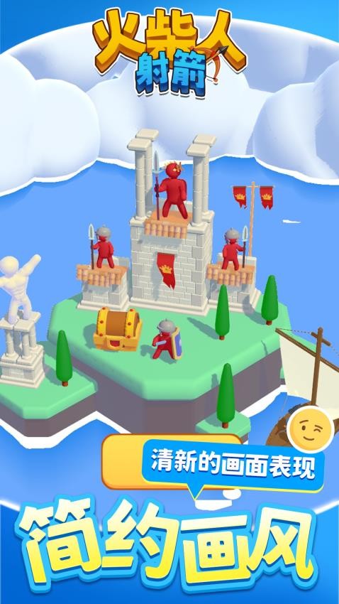 火柴人射箭游戏v1.1.5截图2
