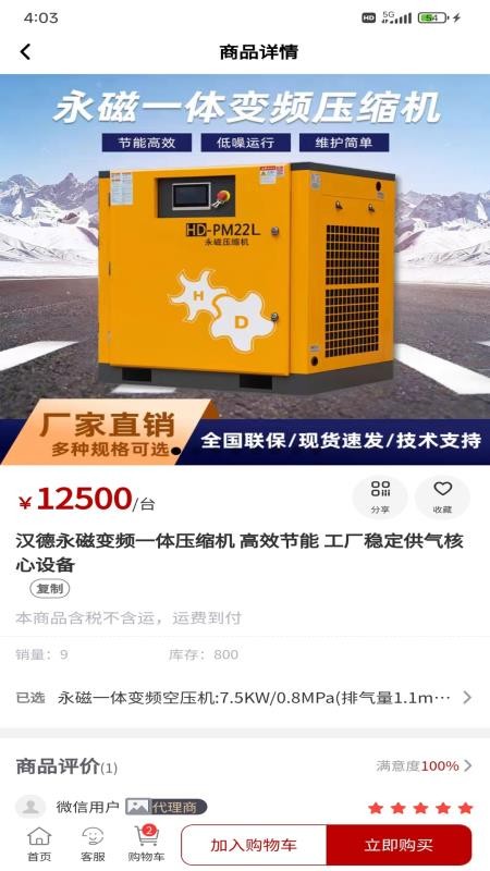 空气压缩机免费版v1.0.3截图1