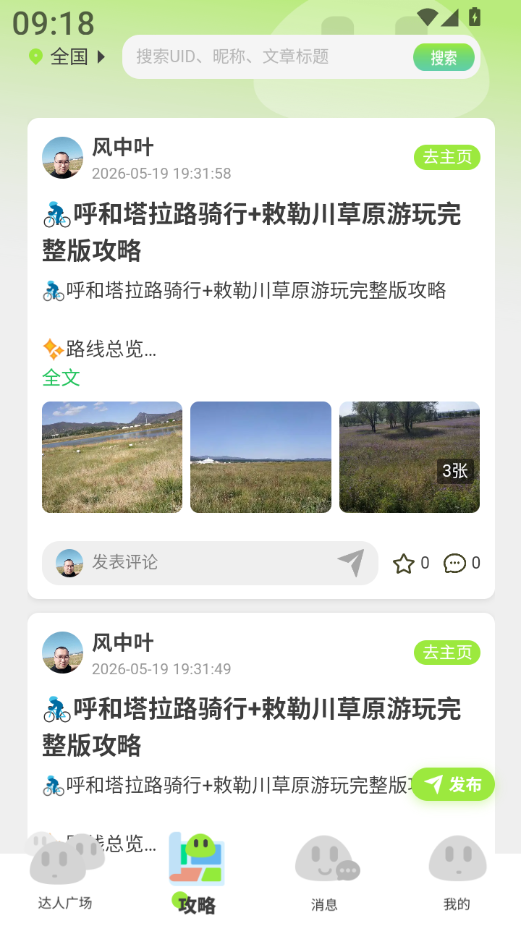 璟行旅行官方版v1.0.0截图2