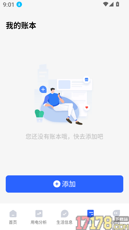 水燃电缴费助手最新版